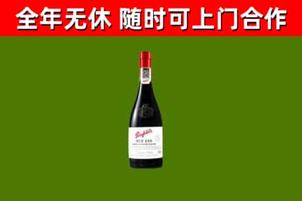 阳明区烟酒回收奔富红酒.jpg